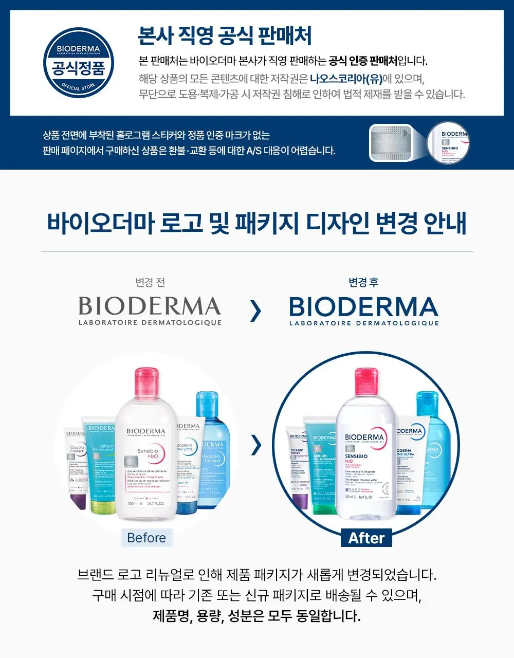 [온라인 단독기획] 바이오더마 하이드라비오 레제르 40ml 2입 기획 상세페이지 1